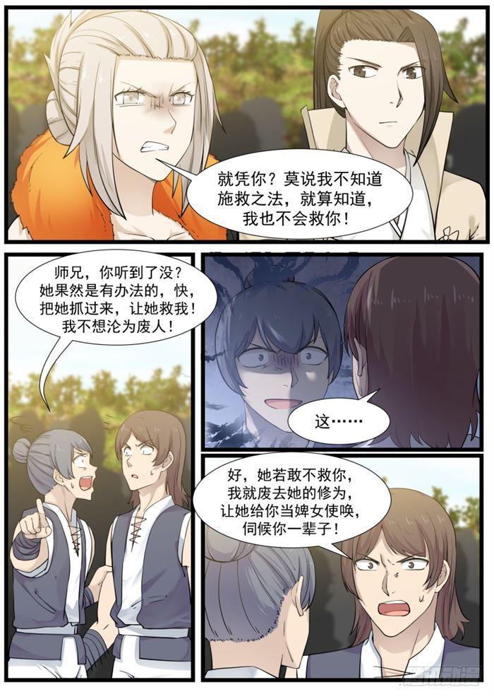 武炼巅峰免费听书完结漫画,184 她是我的婢女1图