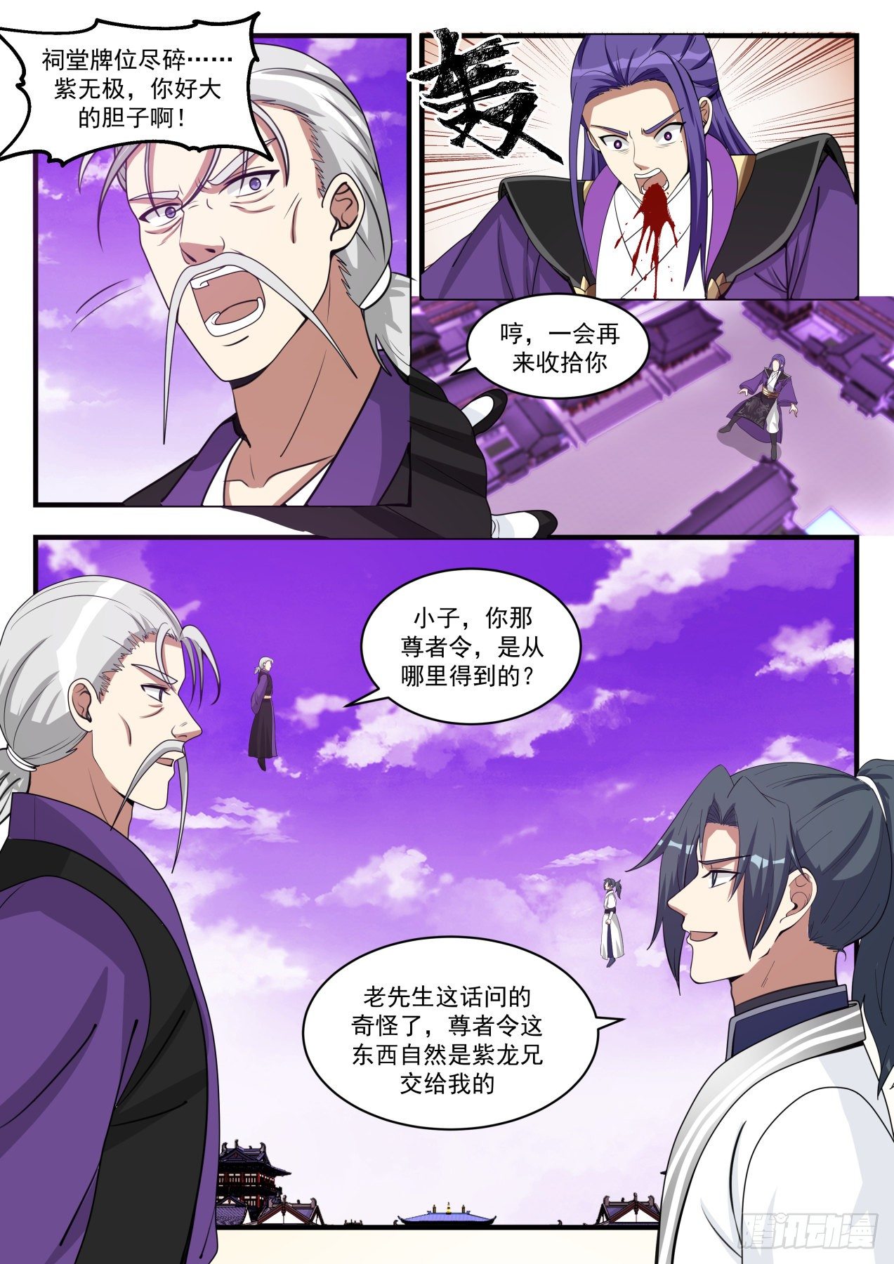 武炼巅峰漫画,1524 这可如何是好？2图
