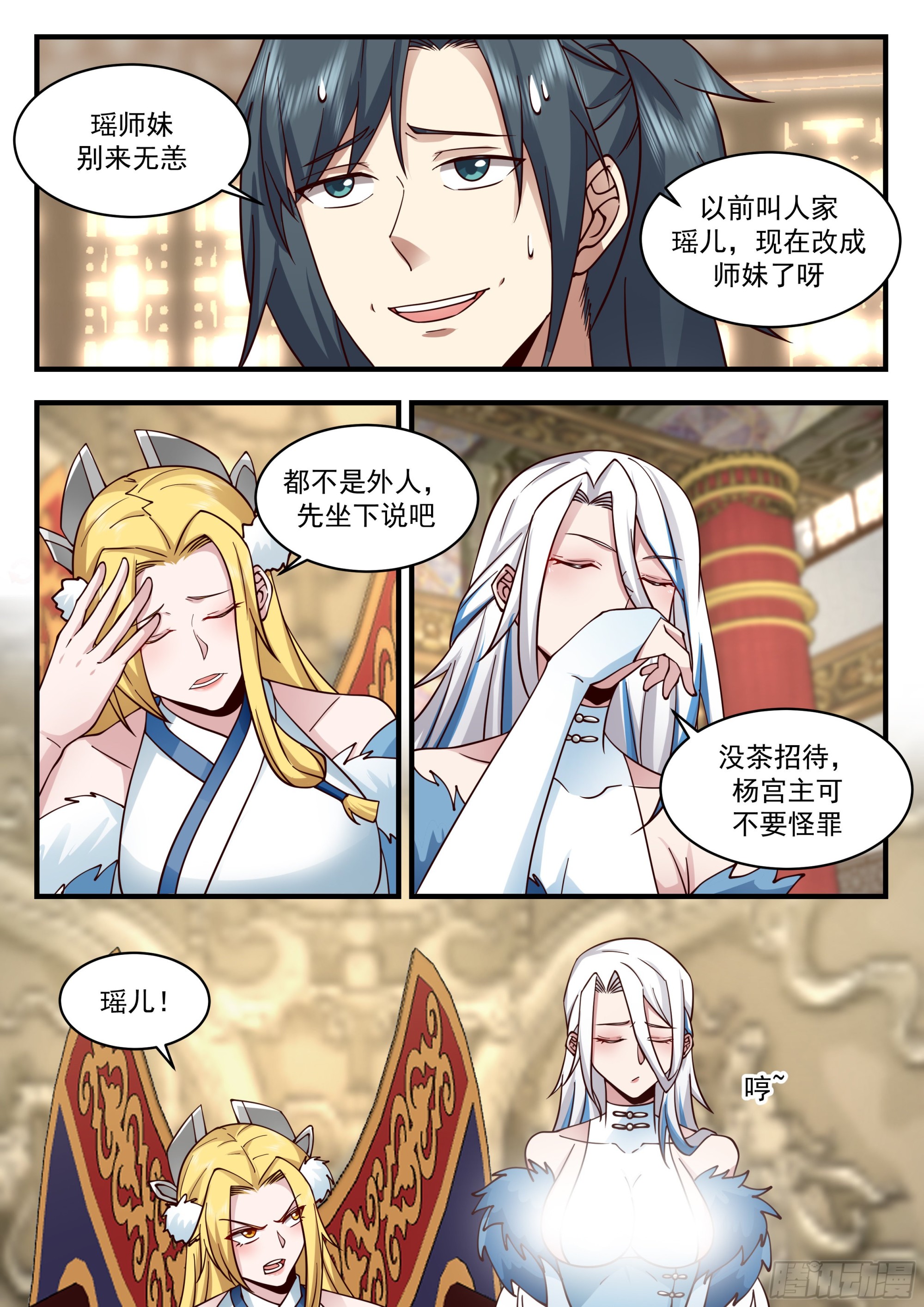 武炼巅峰漫画,2248 统一北域篇---认祖归宗1图