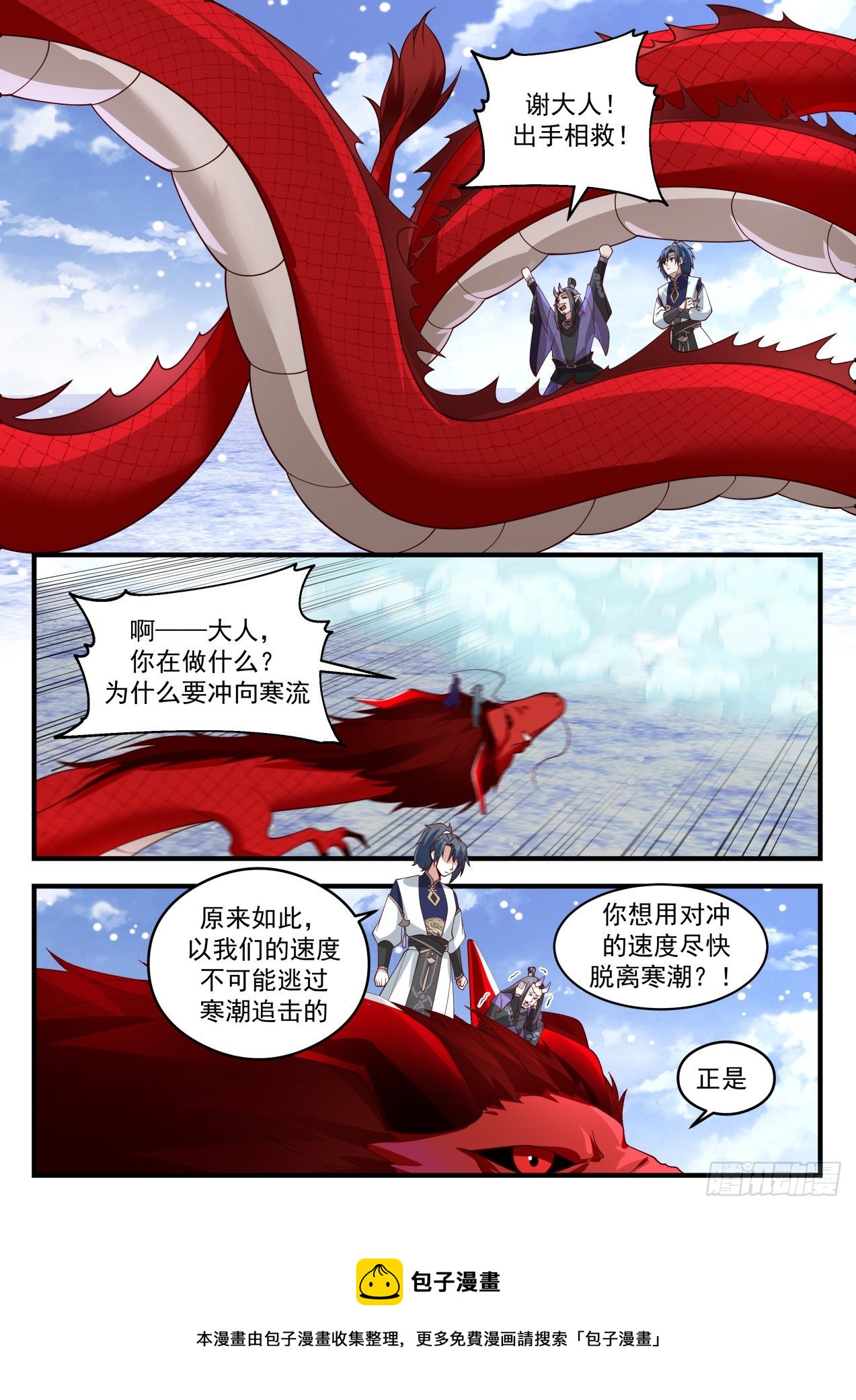 武炼巅峰小说免费阅读全文漫画,2088 魔族再现篇-寒潮1图