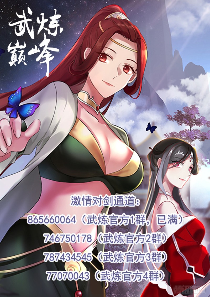 武炼巅峰漫画,1173 女人嘛2图