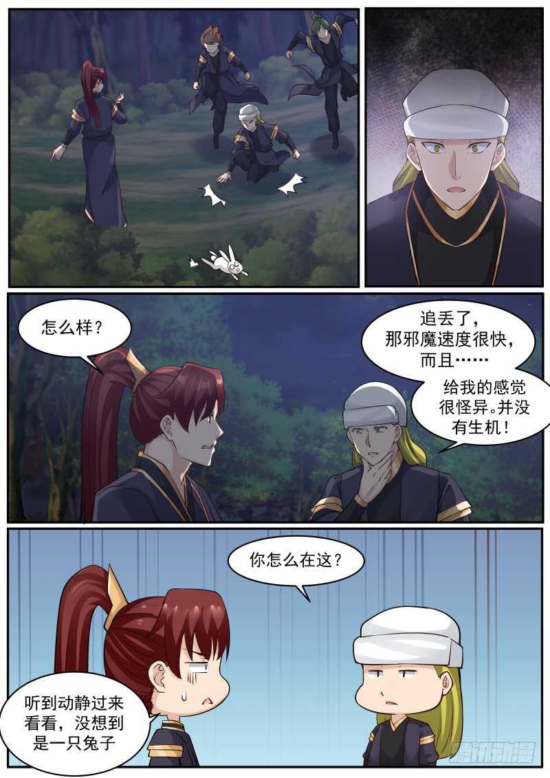 武炼巅峰txt完整版漫画,226 万药潭的奥秘2图