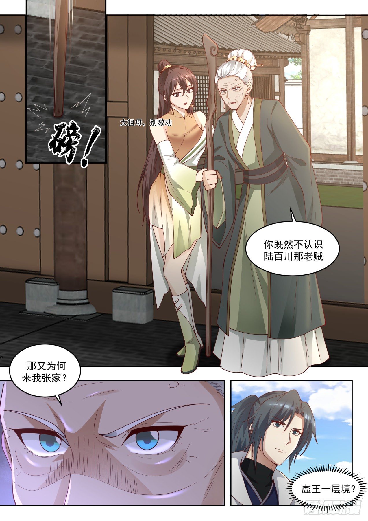 武炼巅峰漫画,1623 欺人太甚2图