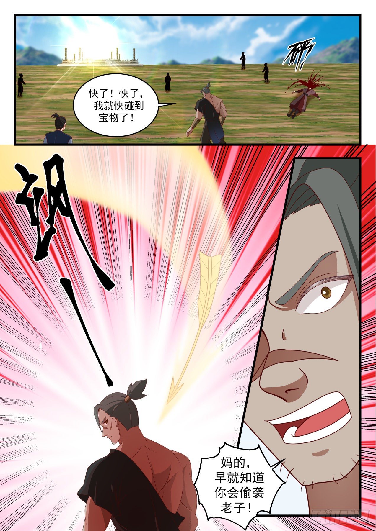 武炼巅峰漫画,1608 有缘者居之2图