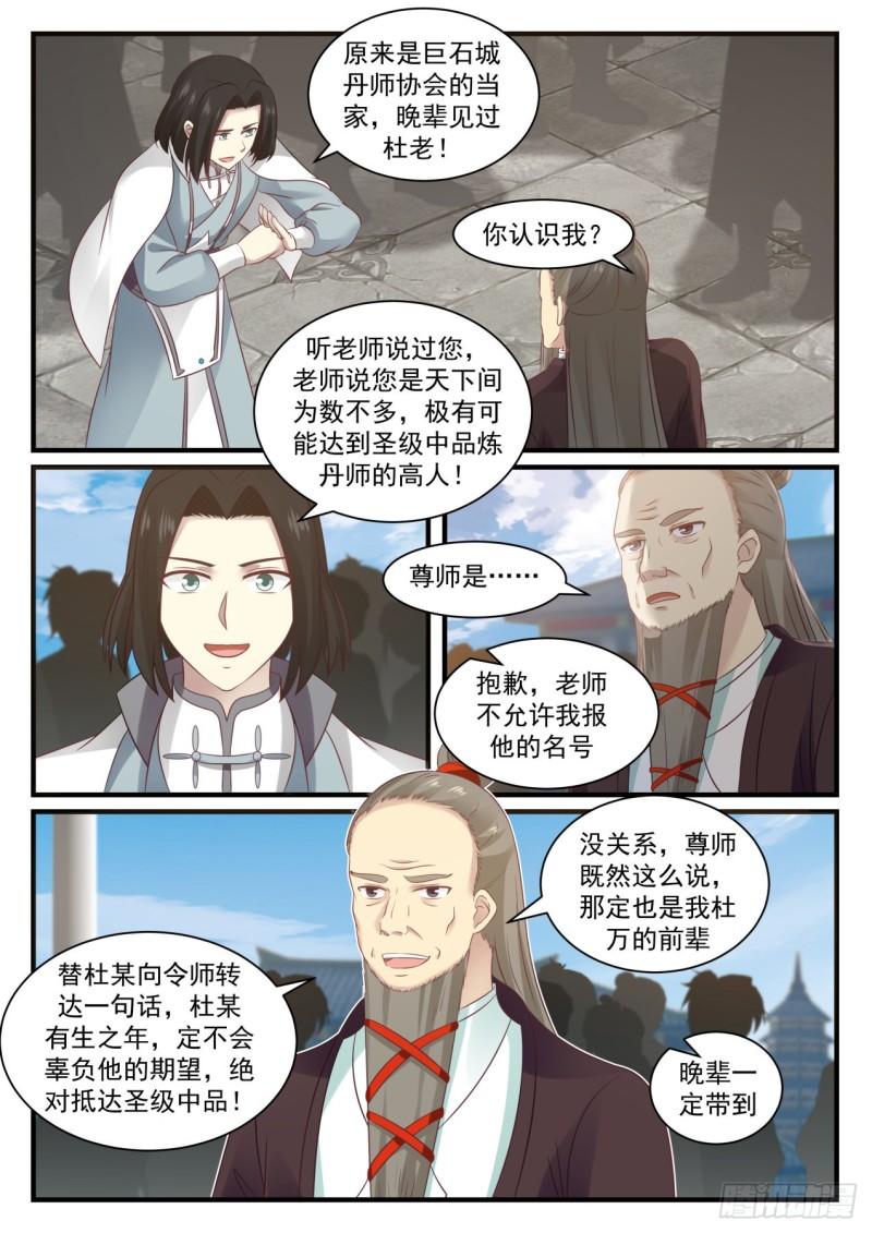 武炼巅峰漫画,678 炼丹大赛2图