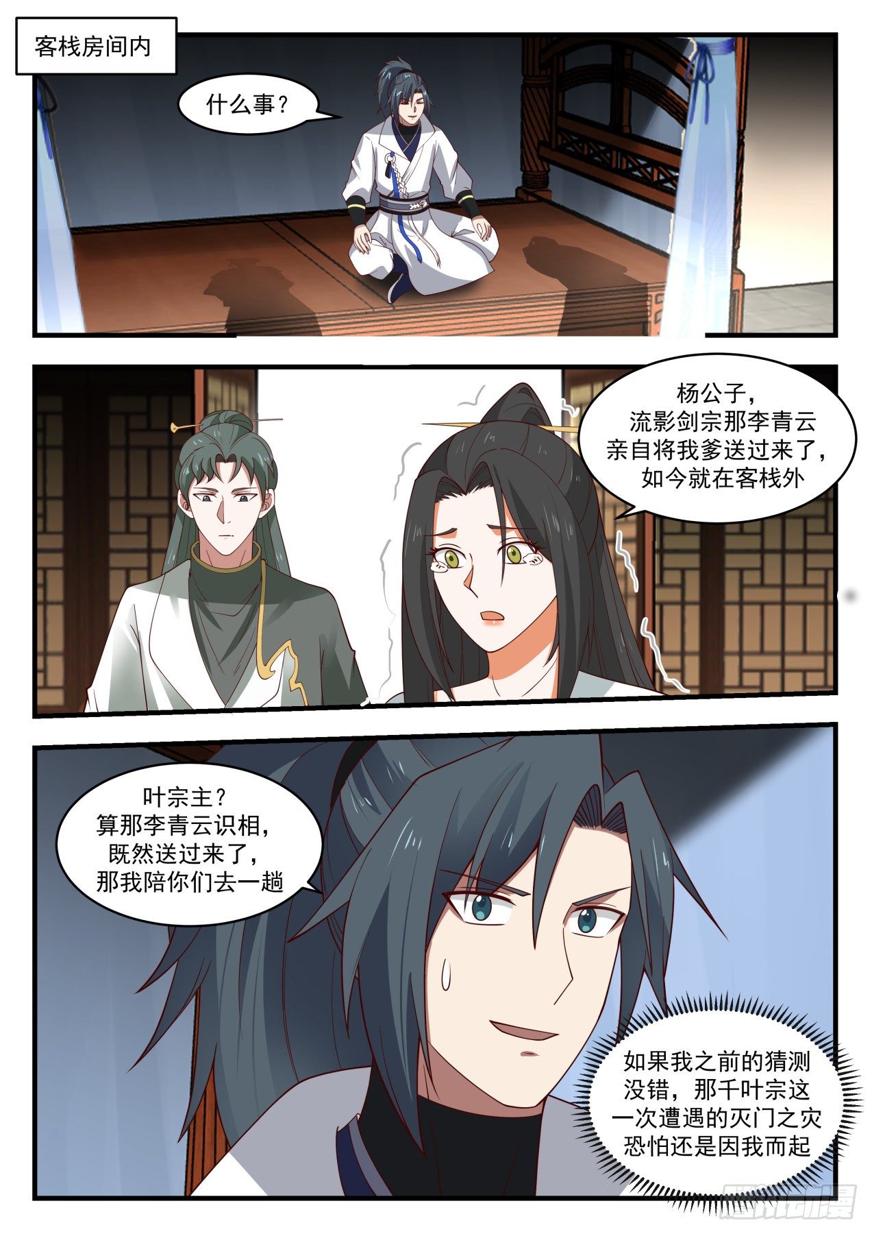 武炼巅峰漫画,1955 流影城篇-定会救你出来2图