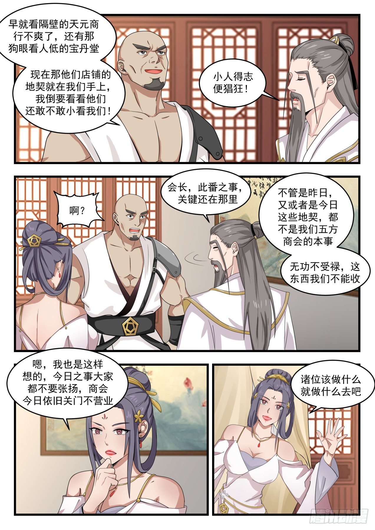武炼巅峰漫画,1510 他看上我了？2图