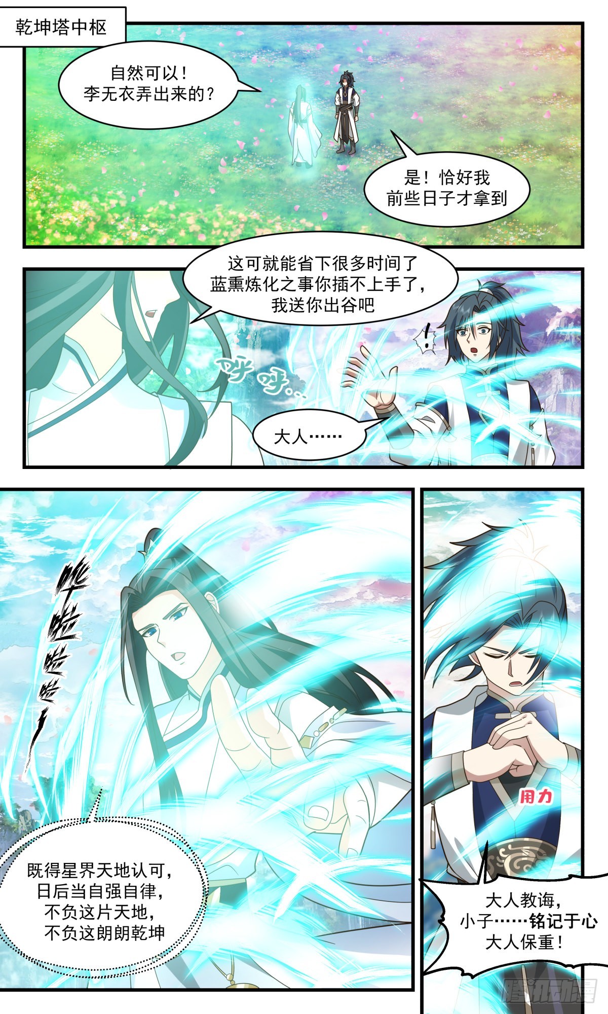 武炼巅峰漫画,2483 人魔大战篇---紧急救援2图