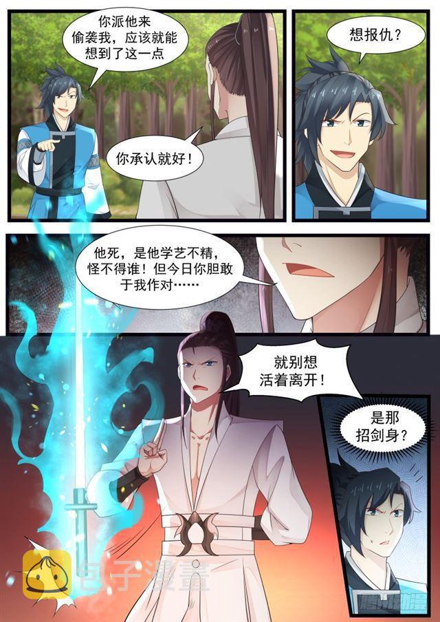 武炼巅峰漫画,199 剑身1图