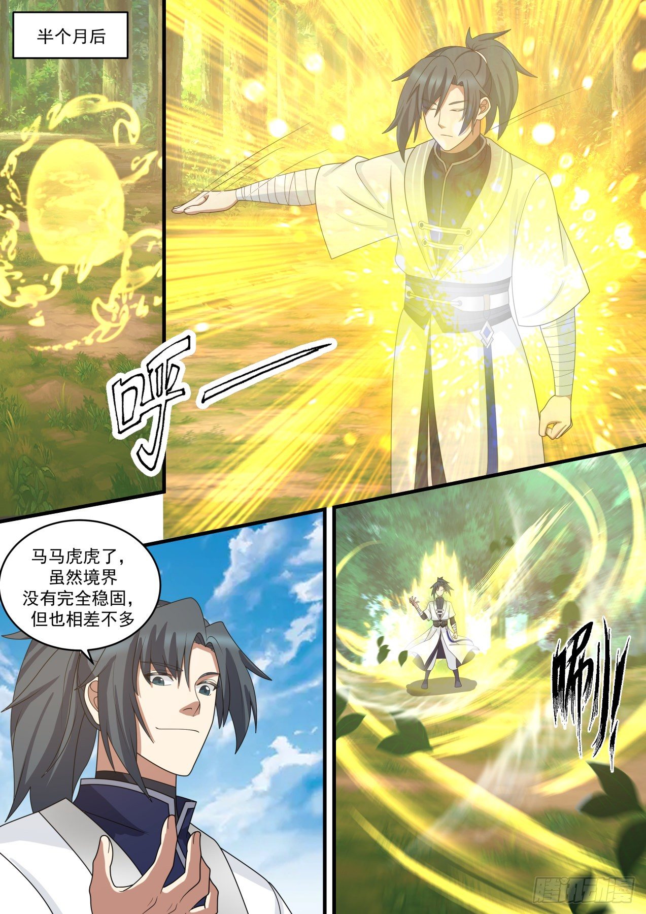 武炼巅峰主角几个老婆漫画,1483 虚王境2图