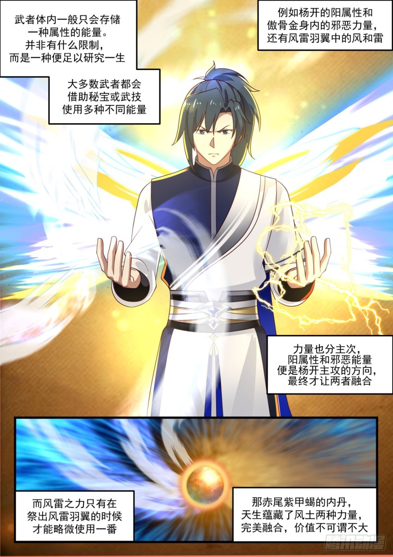 武炼巅峰漫画,977 赤尾紫甲蠍2图