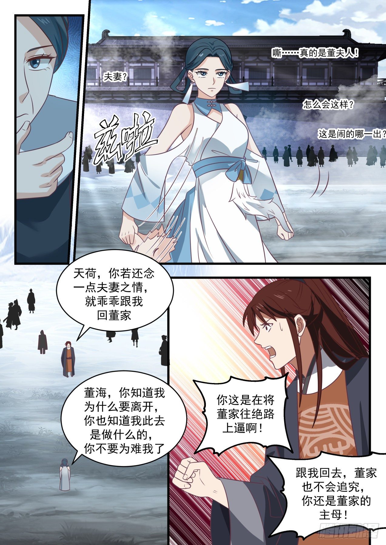 武炼巅峰漫画,1932 冰心谷篇-冰心谷弟子1图