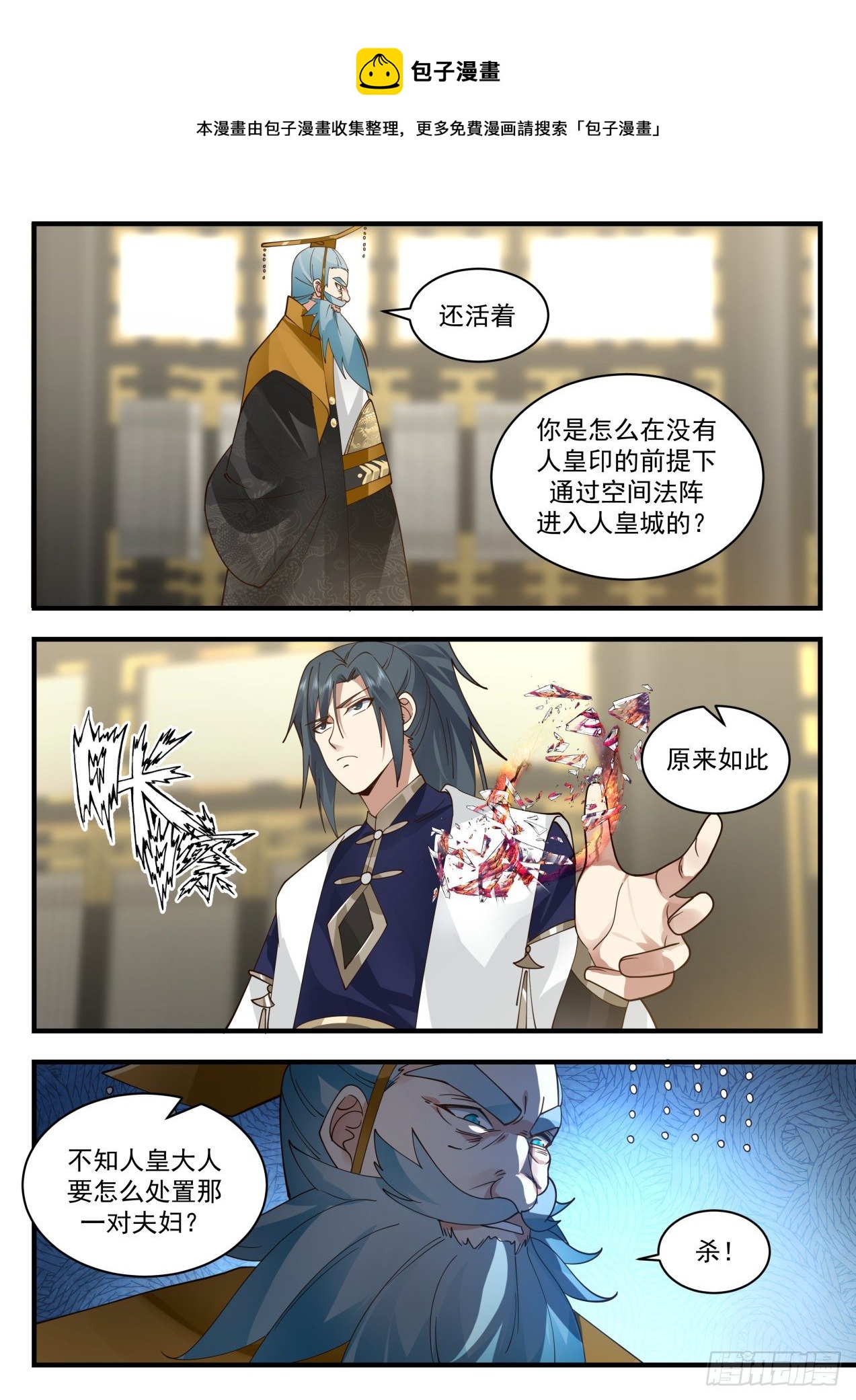武炼巅峰小说免费阅读全文漫画,2100 魔族再现篇-互问1图