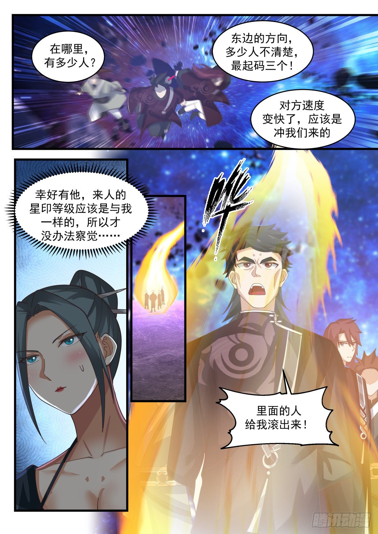 武炼巅峰漫画,1866 碎星海篇-清白1图