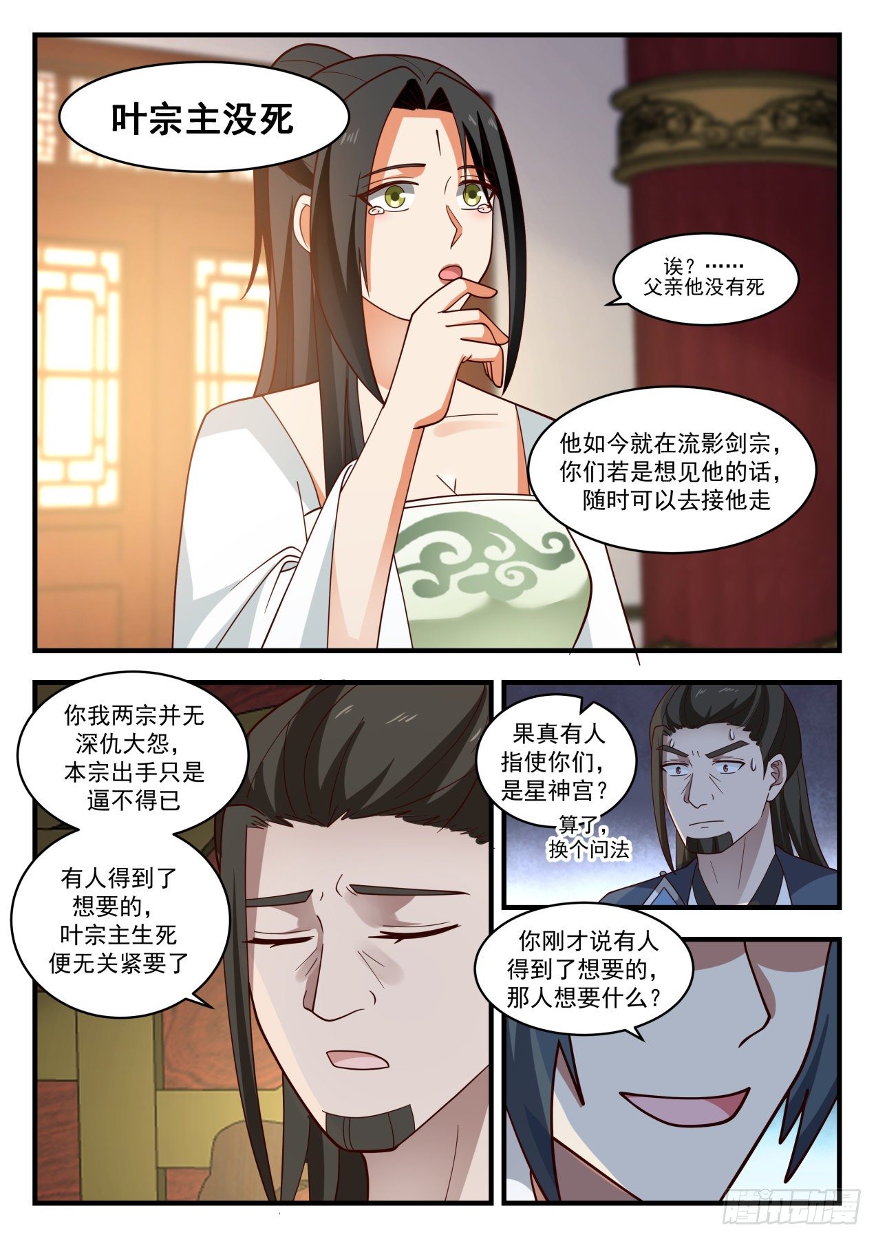 武炼巅峰漫画,1950 流影城篇-鱼儿上钩了2图