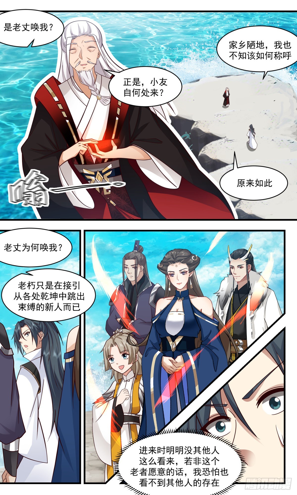 武炼巅峰漫画,2583 火灵地篇-小乾坤1图