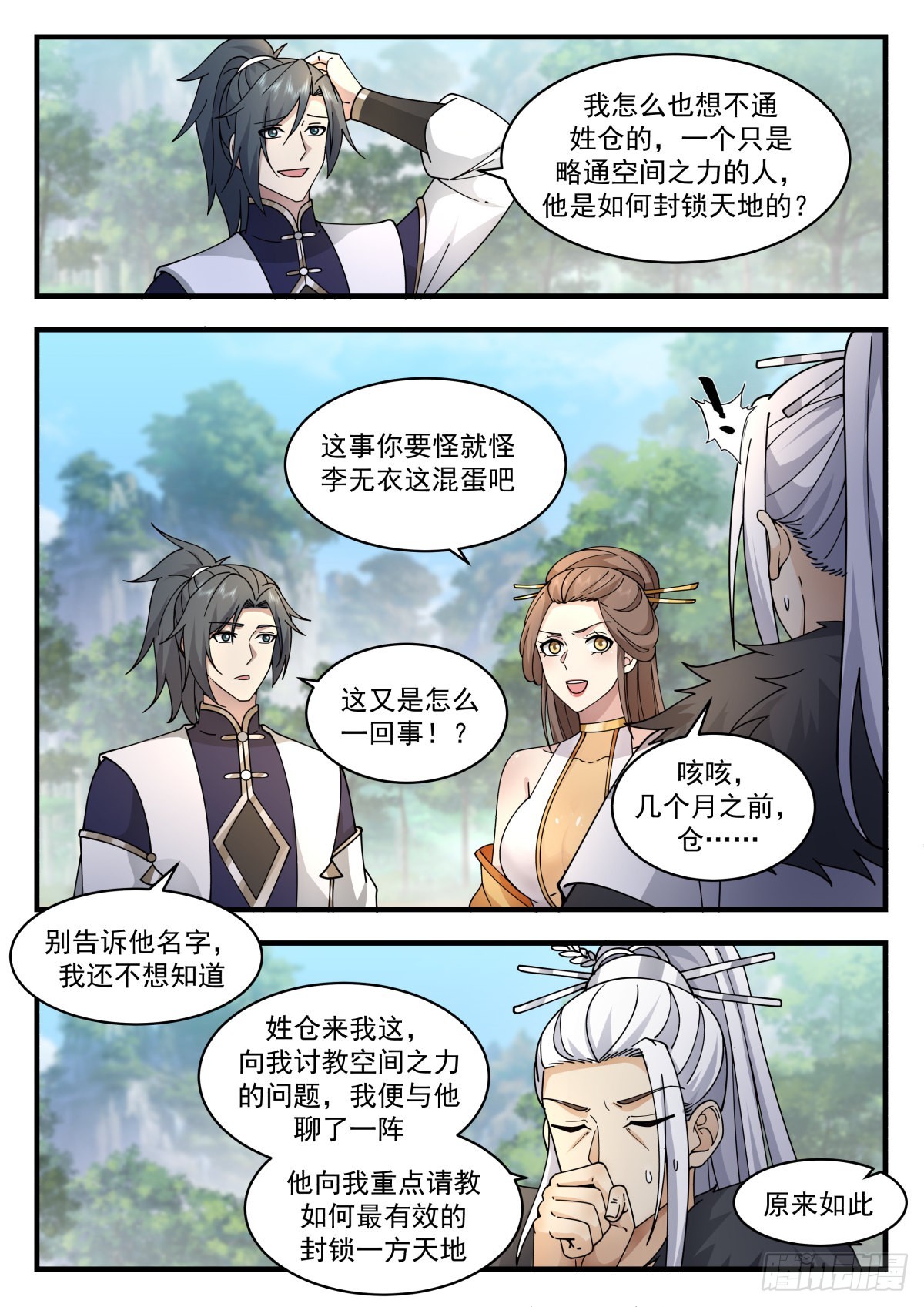 武炼巅峰漫画,2300 东域篇---封锁天地1图