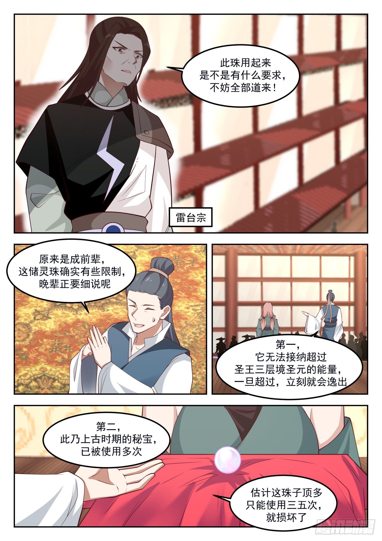 武炼巅峰漫画,1272 又见陆叶1图