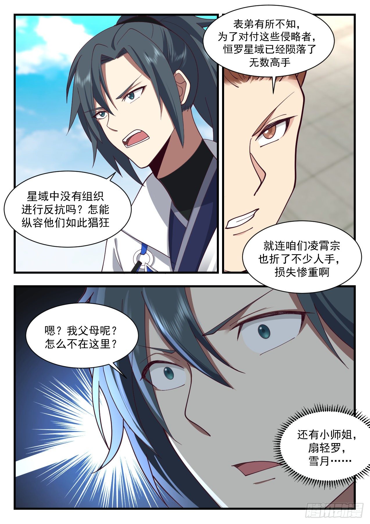 武炼巅峰漫画,2186 守卫恒罗篇-星主之力1图
