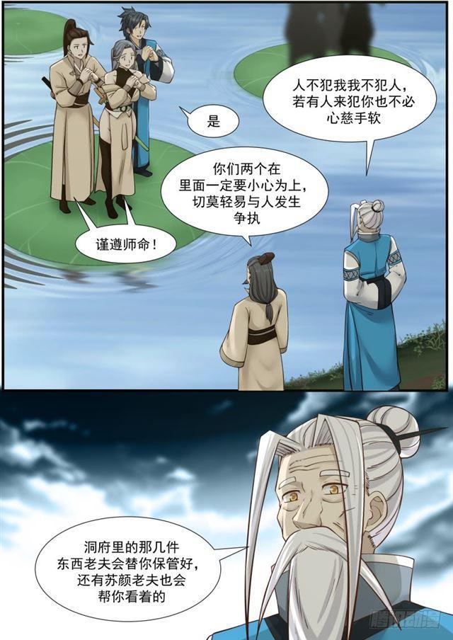 武炼巅峰漫画,148 渡湖1图