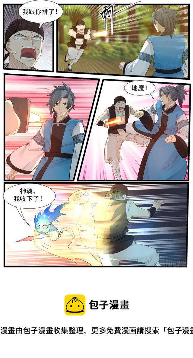 武炼巅峰漫画,205 万药潭2图