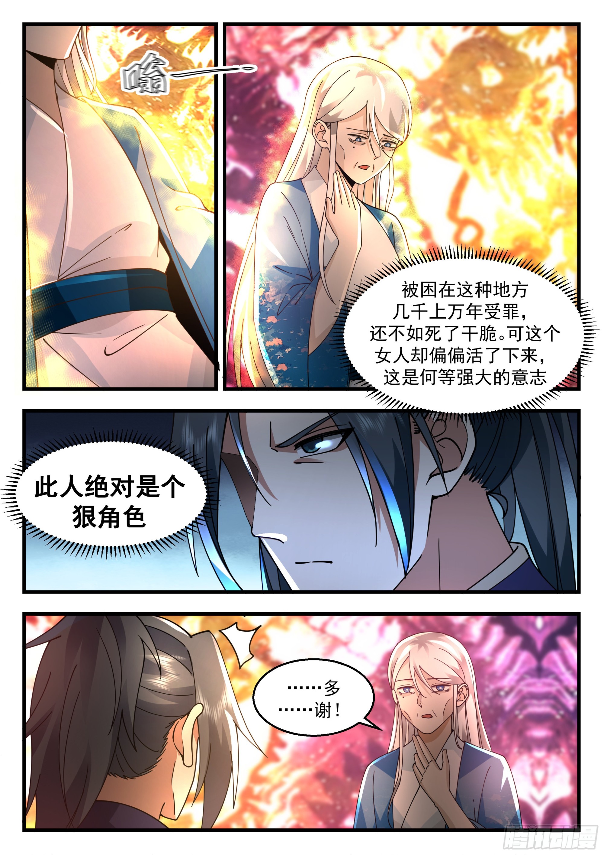 武炼巅峰漫画,2283 魔气再现篇---声雨竹2图