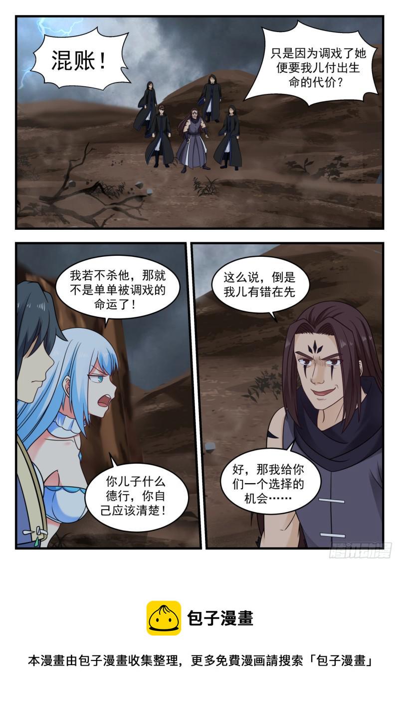 武炼巅峰主角几个老婆漫画,587 通玄大陆1图
