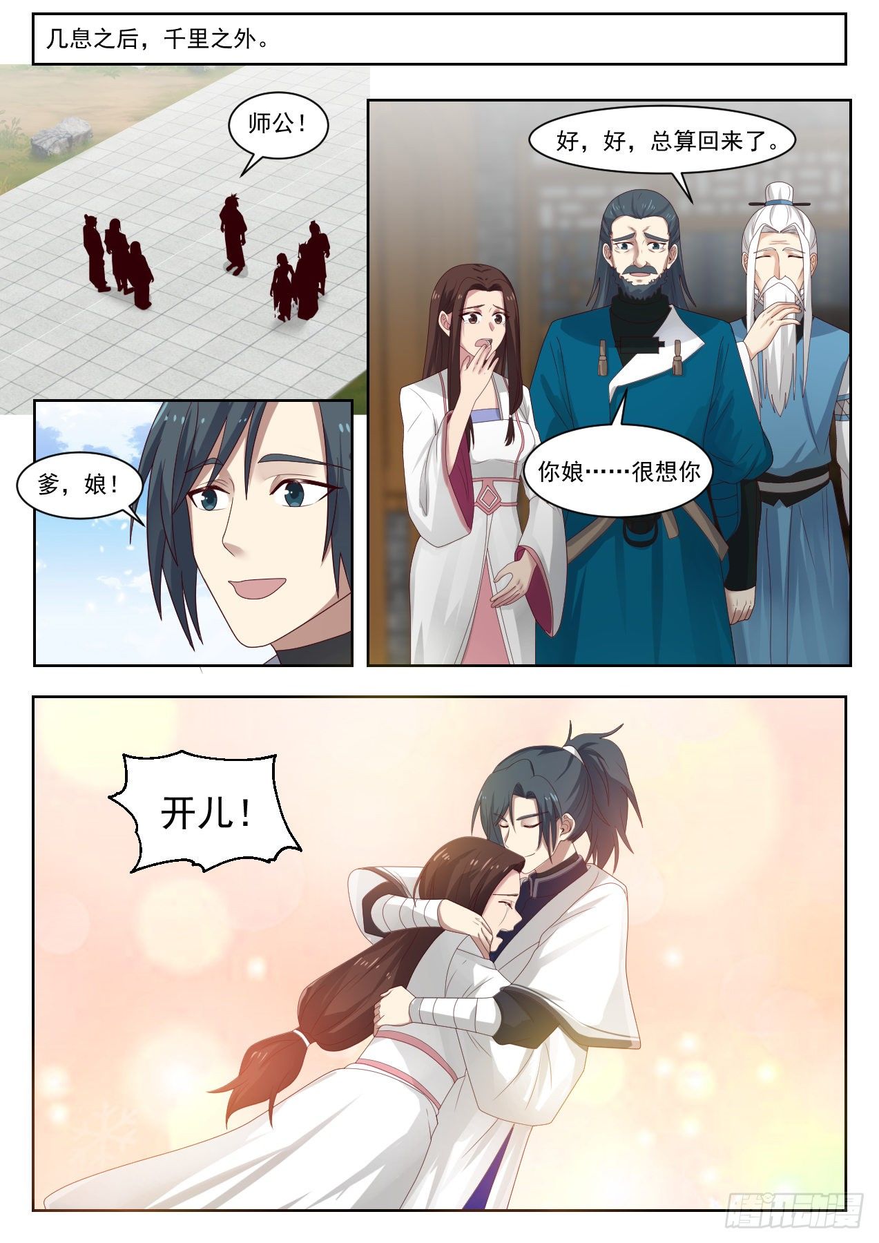 武炼巅峰主角几个老婆漫画,1370 圣主回宗2图