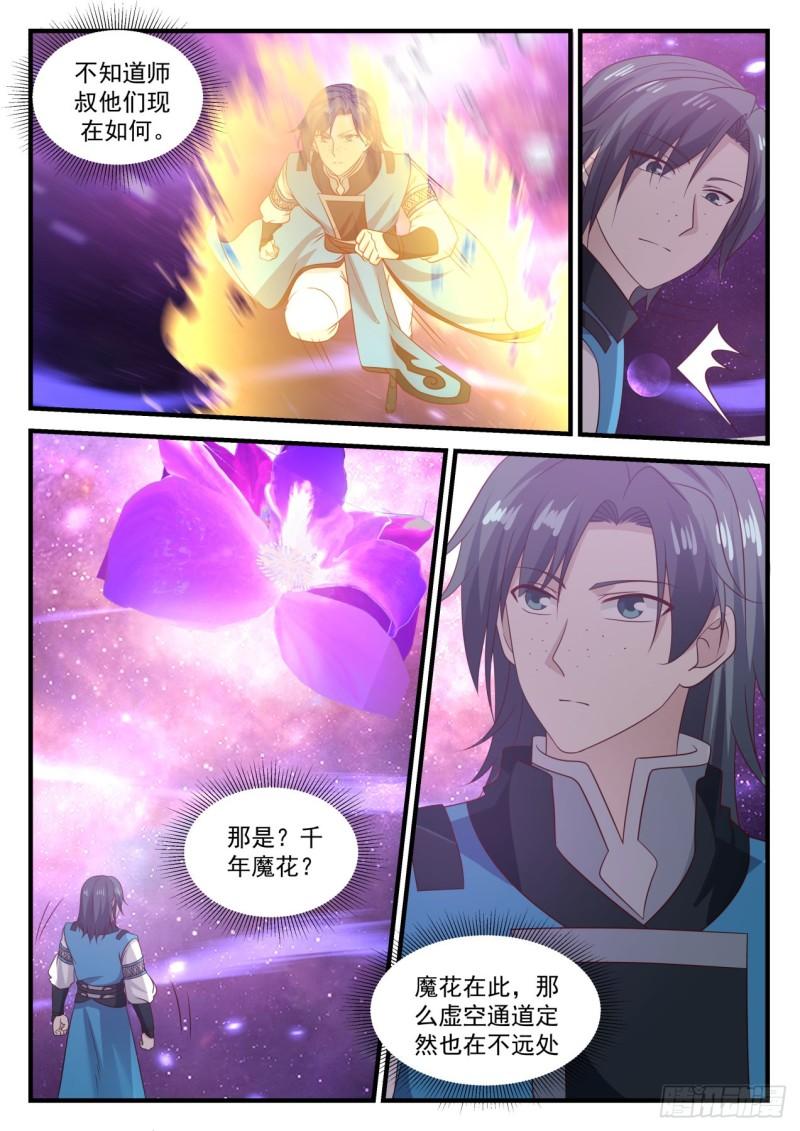 武炼巅峰漫画,686 回归2图