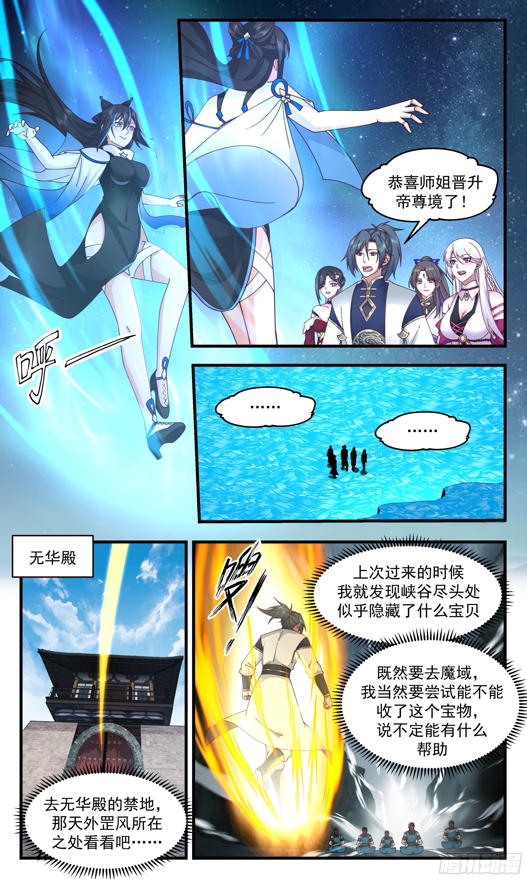 武炼巅峰漫画,2357 人魔大战篇---如获至宝2图