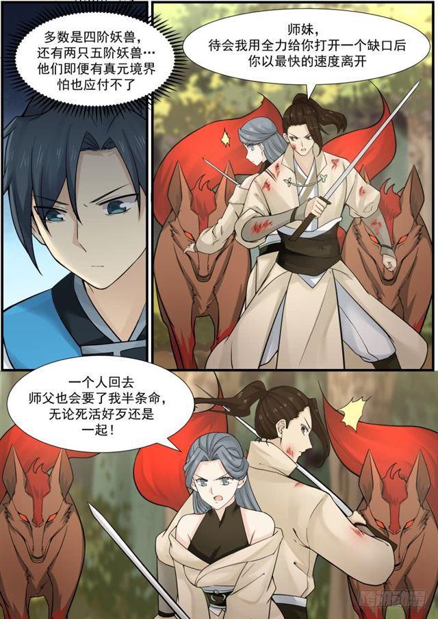 武炼巅峰漫画,157 援救映月门2图