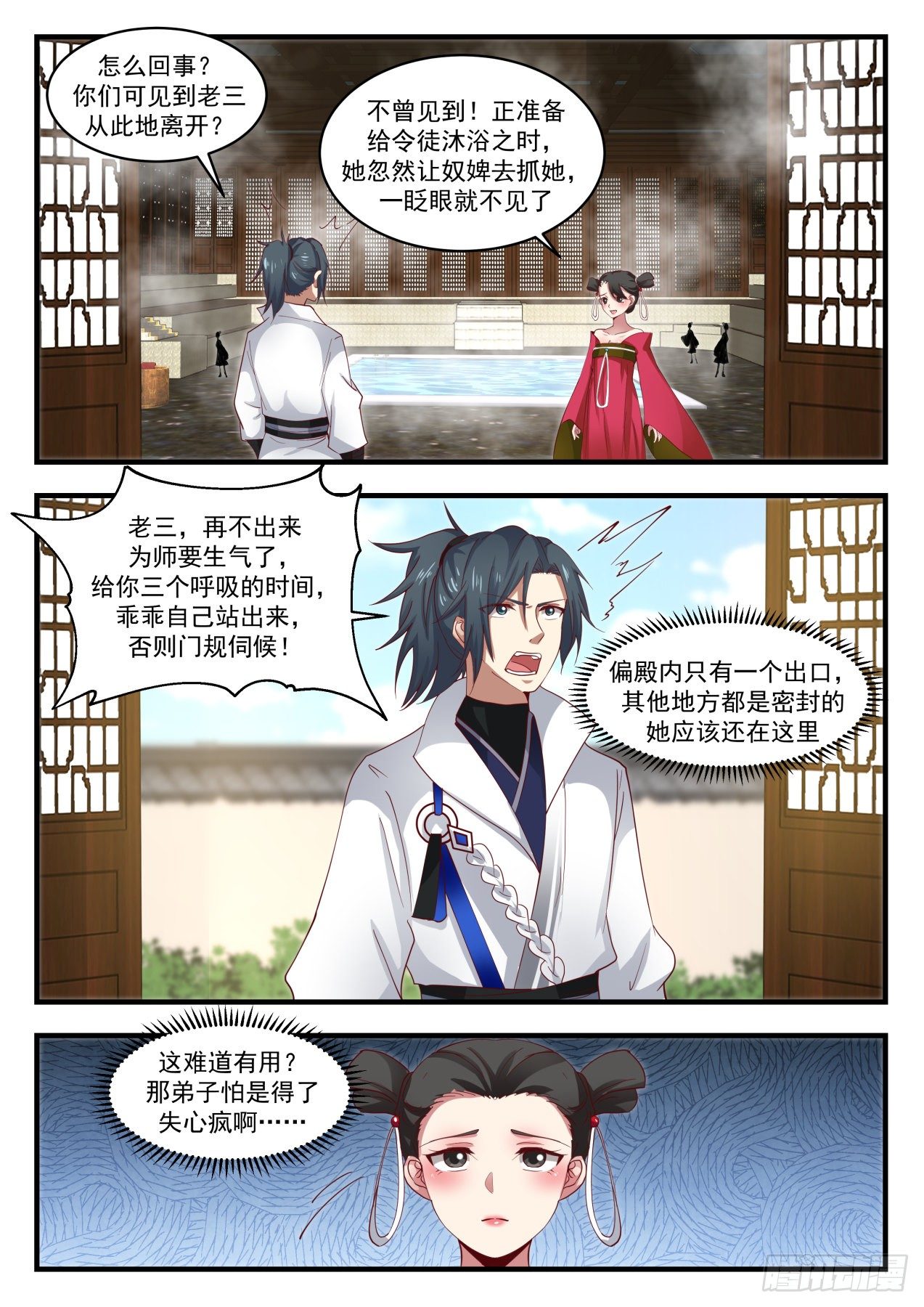 武炼巅峰漫画,1927 蛮荒古地篇-姬瑶2图