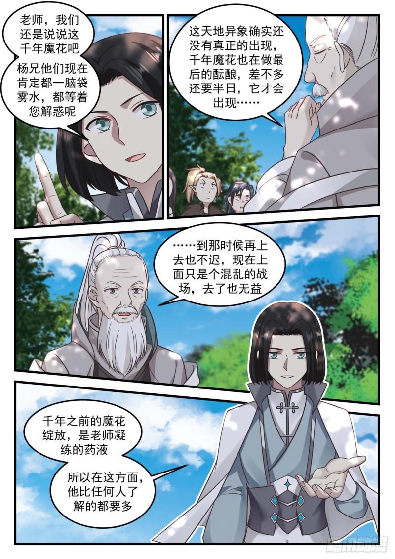 武炼巅峰漫画,681 竟然是他2图