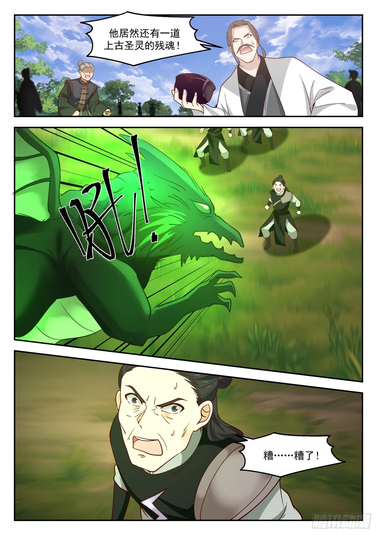 武炼巅峰漫画,1300 痴心妄想2图
