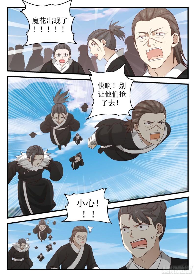 武炼巅峰漫画,682 魔花绽放1图