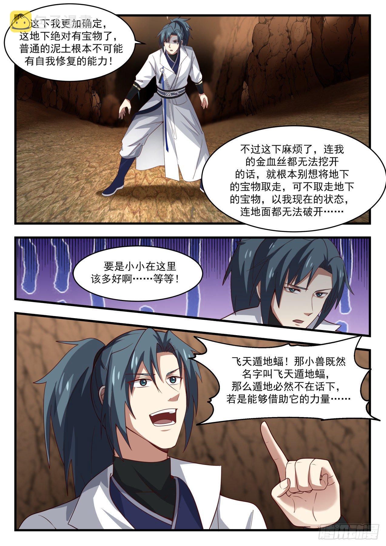 武炼巅峰漫画,1613 要多少有多少2图