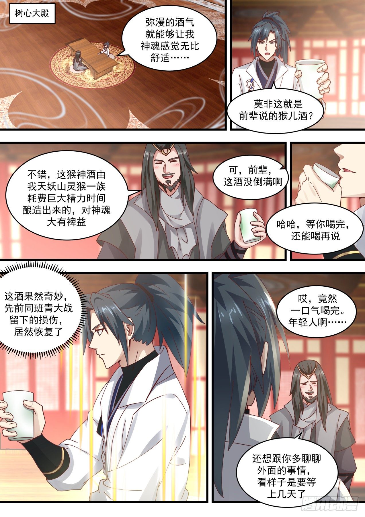 武炼巅峰漫画,1773 帝尊之战2图