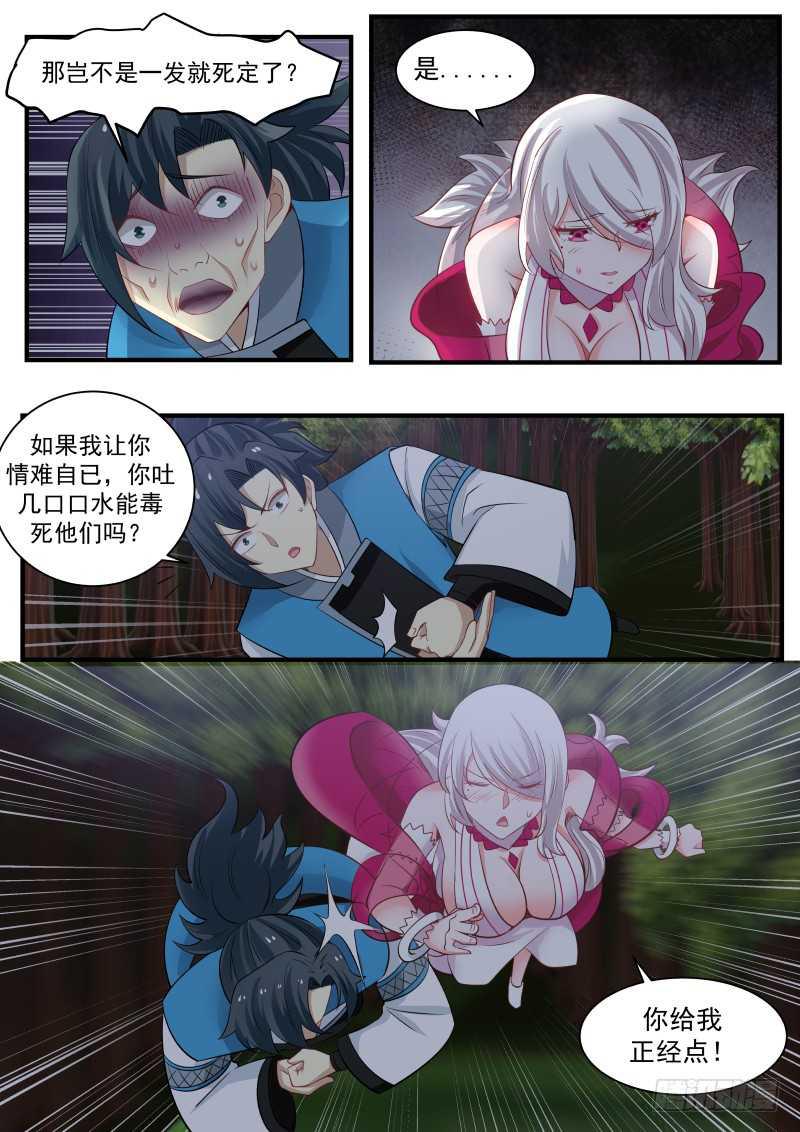 武炼巅峰漫画,249 机不可失1图