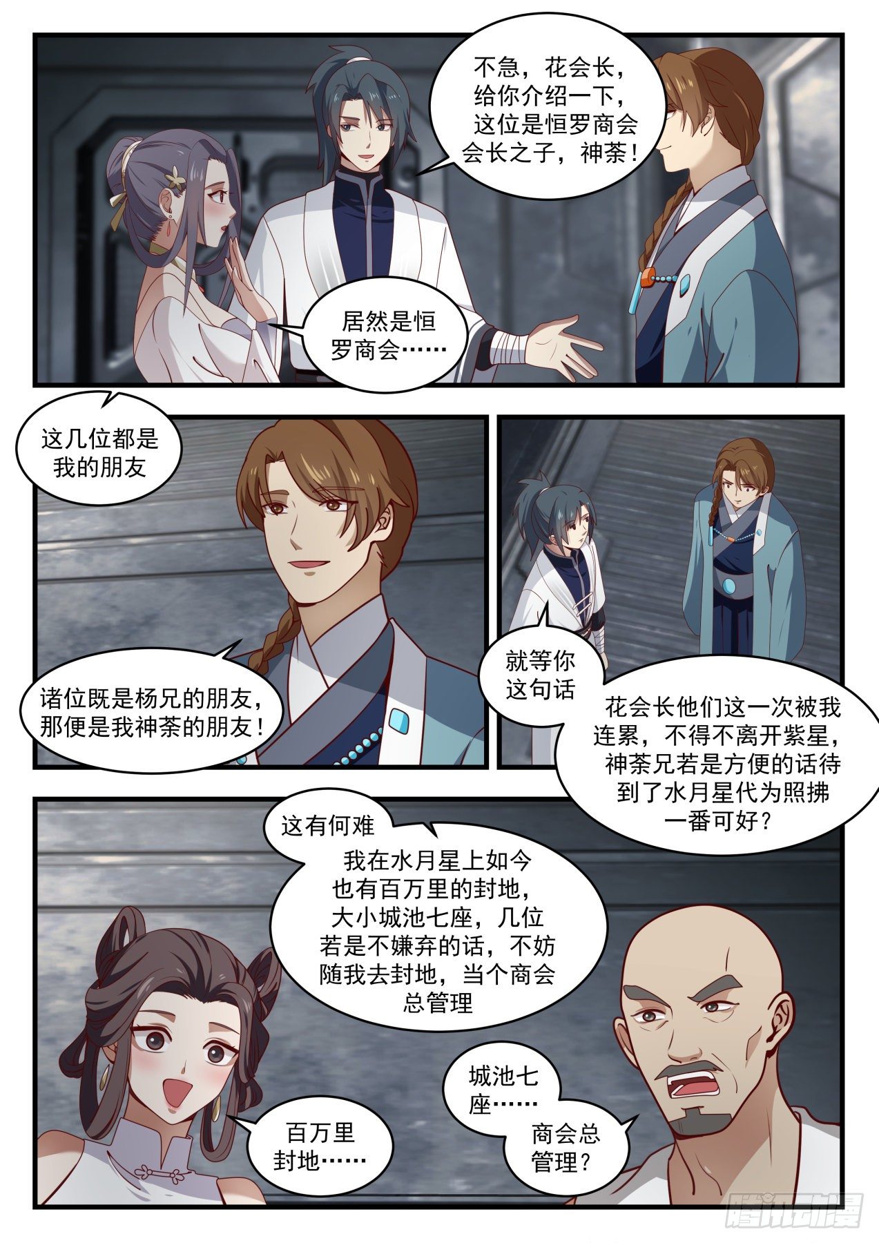 武炼巅峰小说免费阅读全文漫画,1527 千万别那麽早死1图
