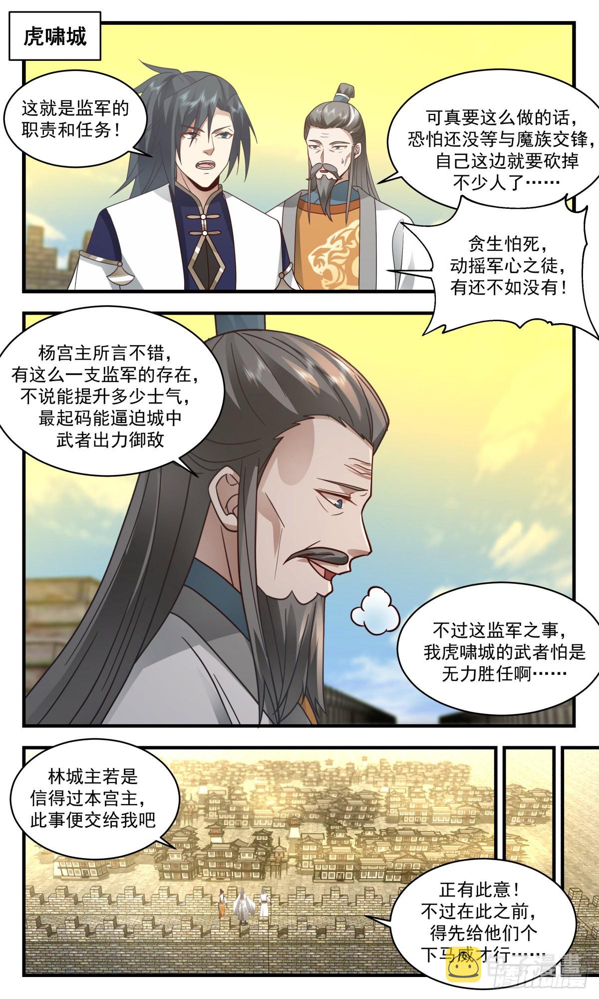 武炼巅峰漫画,2345 人魔大战篇---五千监军2图