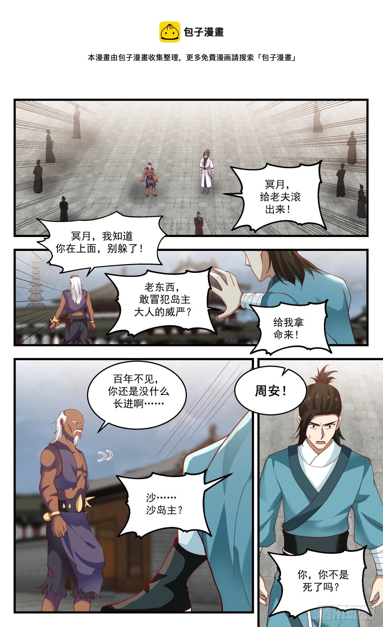 武炼巅峰漫画,1439 圣元？！2图