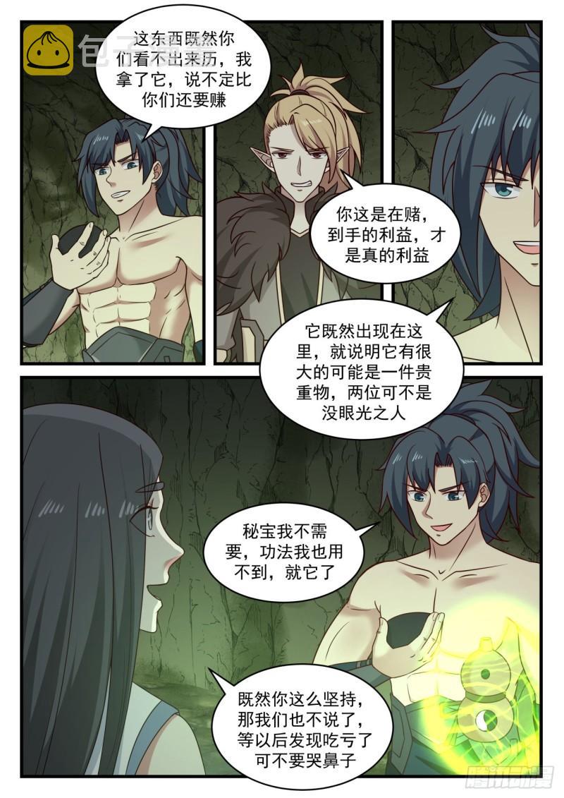 武炼巅峰漫画,659 我也有份？2图
