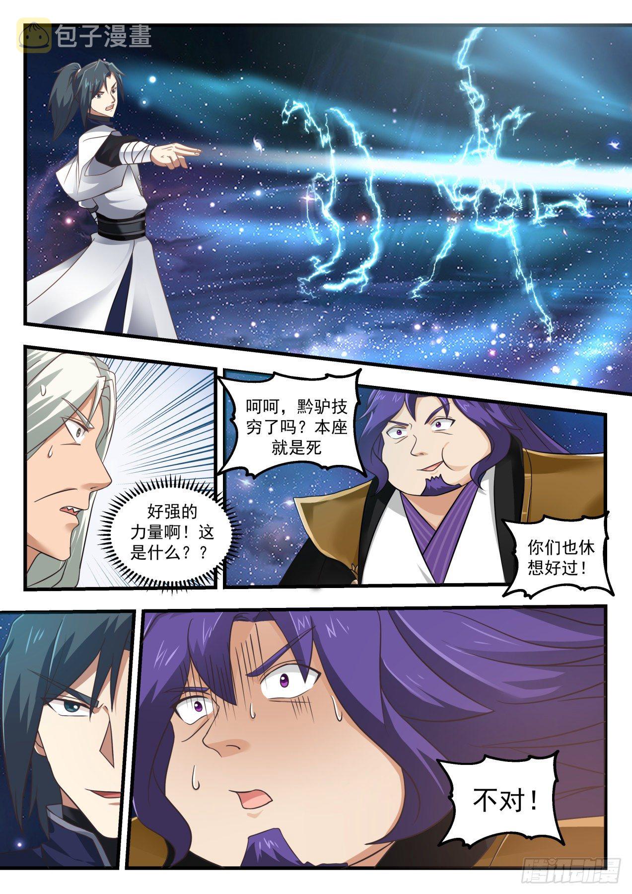 武炼巅峰漫画,1489 你兄弟还是你儿子？1图
