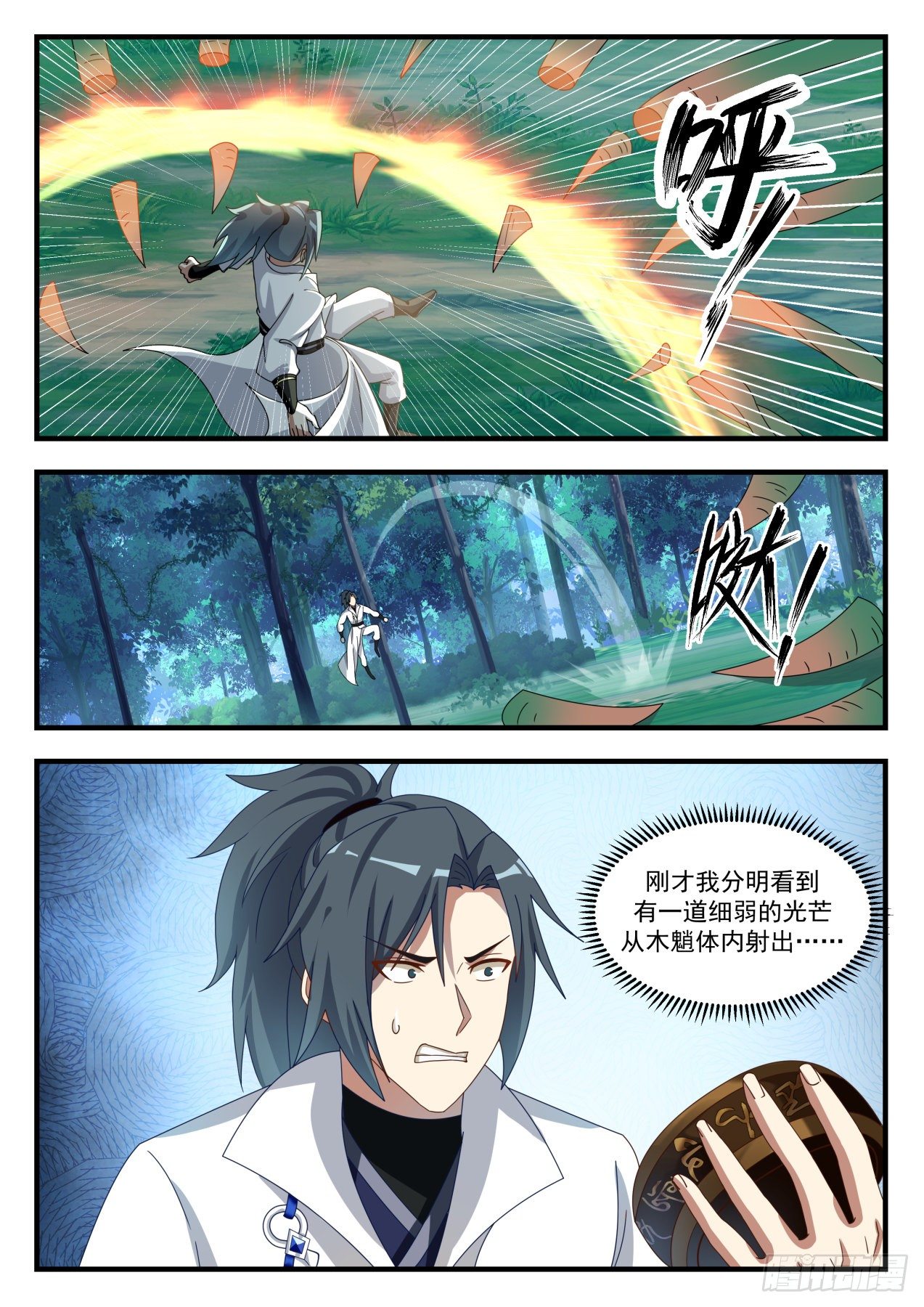 武炼巅峰主角几个老婆漫画,1639 木种2图