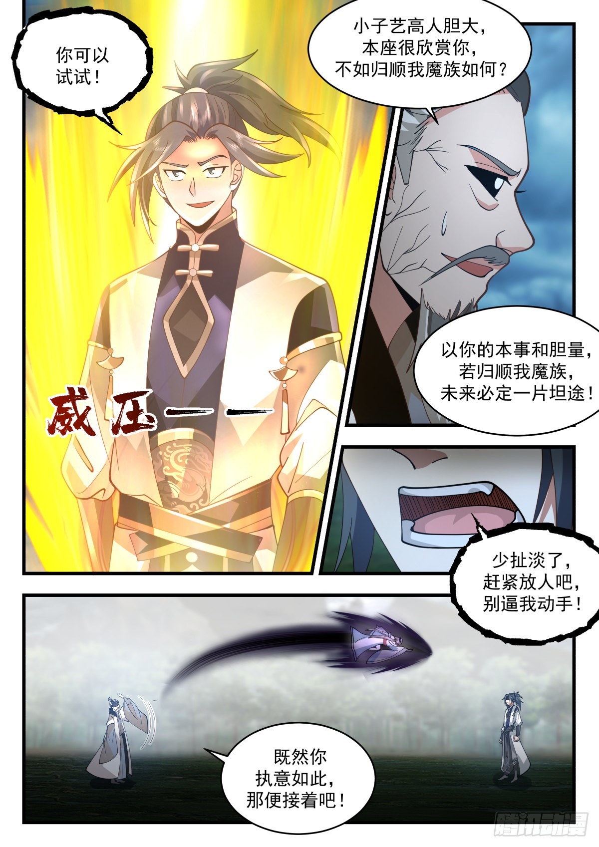 武炼巅峰漫画,2276 魔气再现篇---虎落平阳被犬欺2图