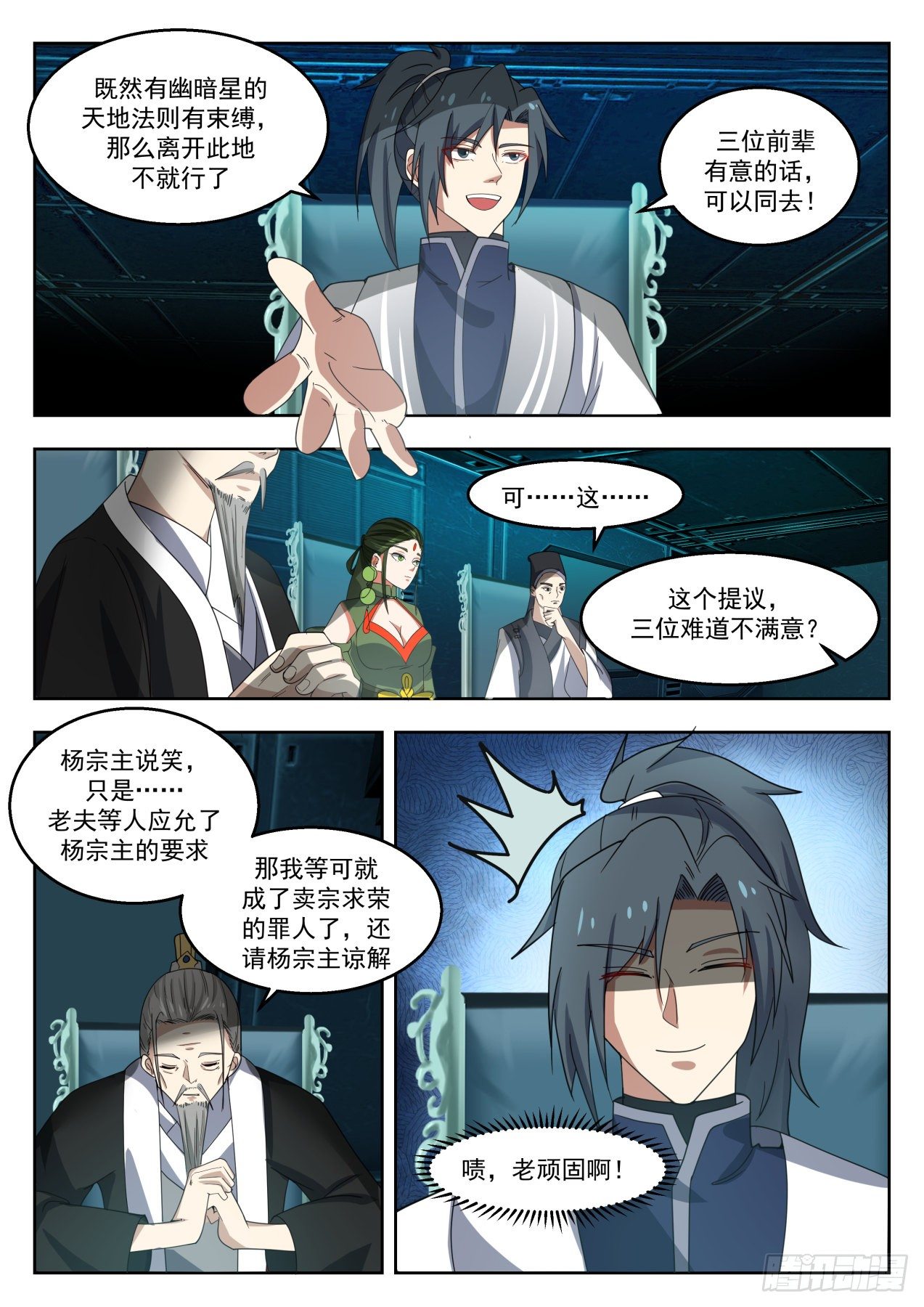武炼巅峰漫画,1354 红颜知己1图