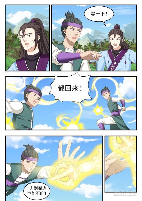 武炼巅峰主角几个老婆漫画,412 机智过人1图