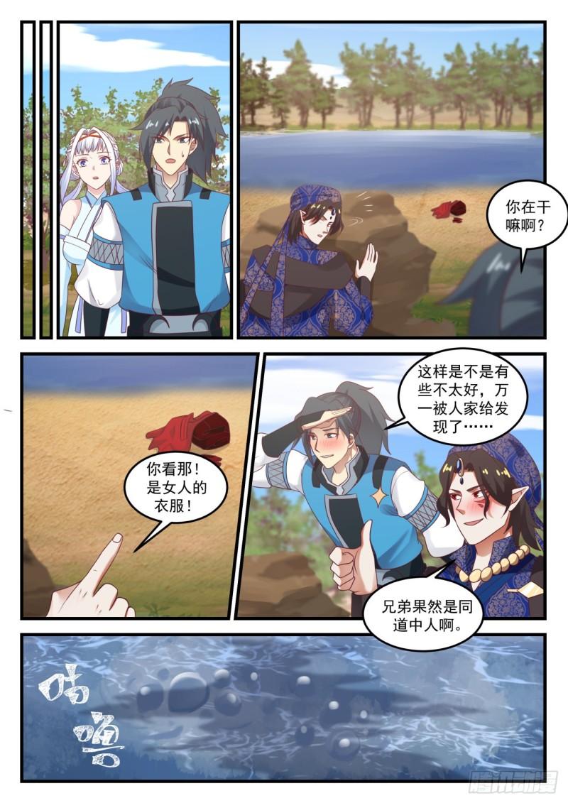 武炼巅峰主角几个老婆漫画,716 沙海2图