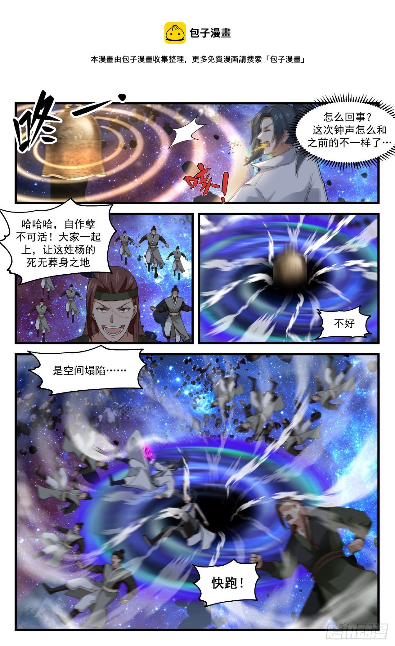 武炼巅峰漫画,1872 碎星海篇-一笑泯恩仇2图