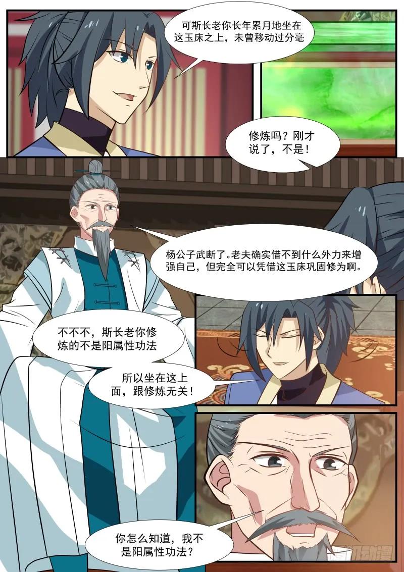 武炼巅峰漫画,316 割爱2图